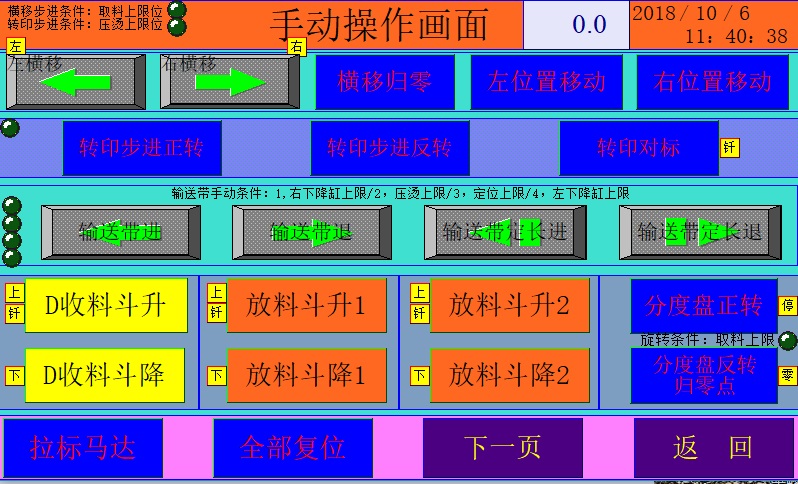 输送带鞋垫转印机PLC程序