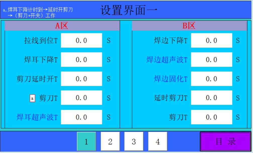 内耳口罩机参数设定画面