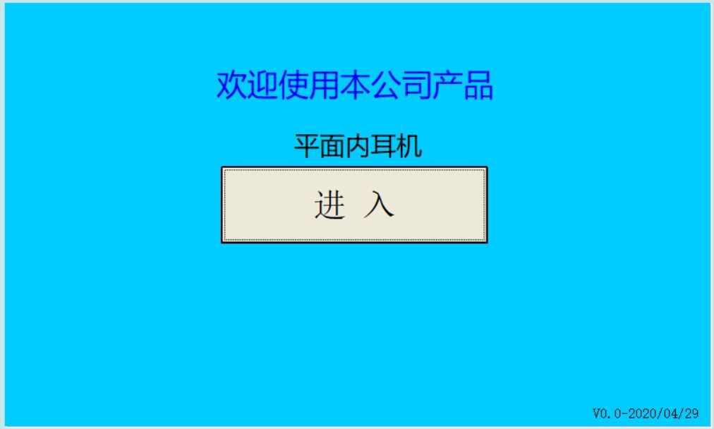 内耳口罩机程序